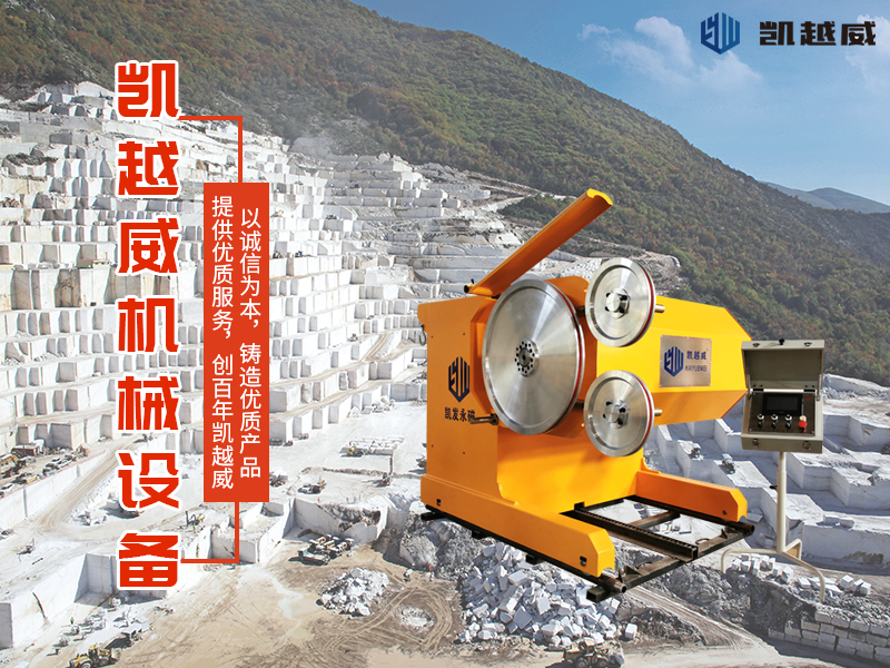 長(zhǎng)沙凱越威機(jī)械設(shè)備有限公司,長(zhǎng)沙礦山石材開(kāi)采設(shè)備銷售,長(zhǎng)沙金剛石繩鋸機(jī)銷售,金剛石串珠繩生產(chǎn)銷售，水平鉆機(jī)生產(chǎn)銷售